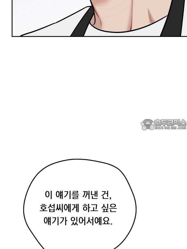 BDSM 기본지침서 11화 24