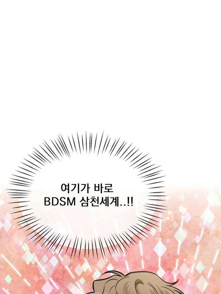 BDSM 기본지침서 16화 10