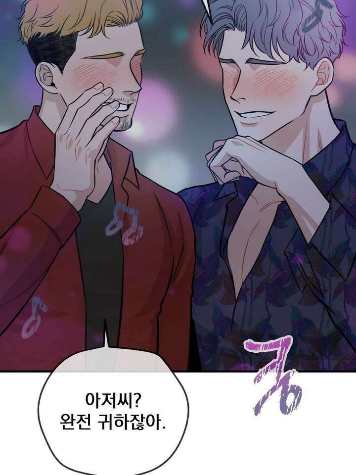 BDSM 기본지침서 16화 14