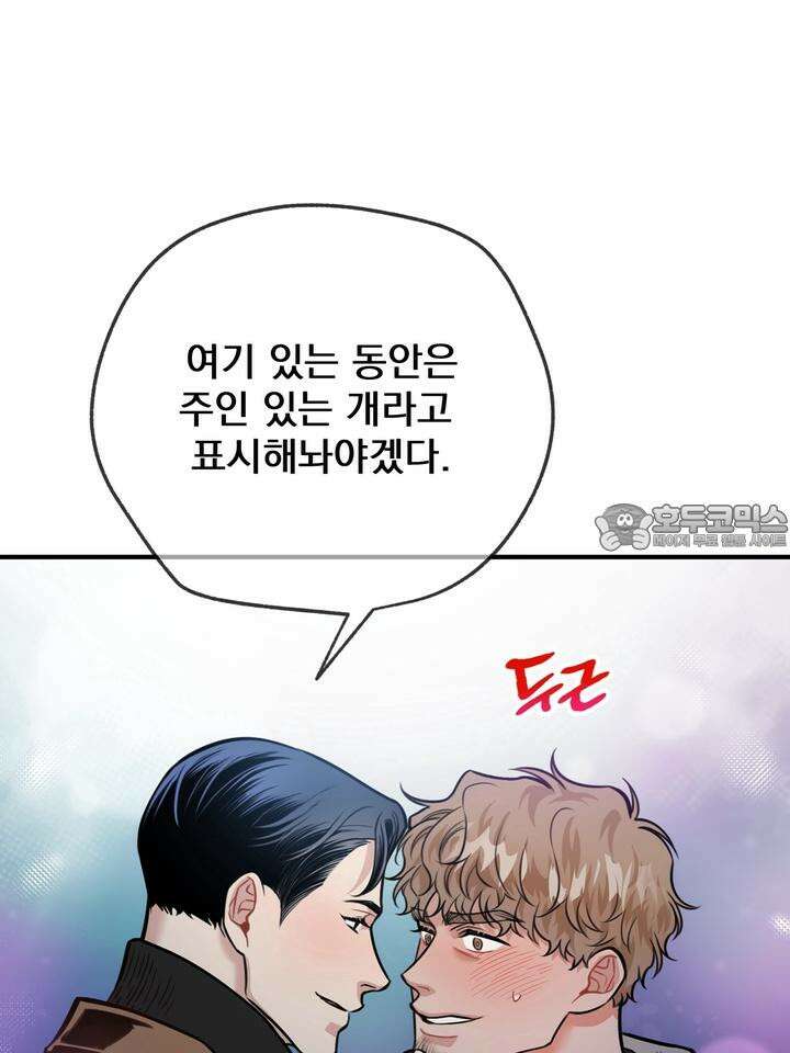 BDSM 기본지침서 16화 21
