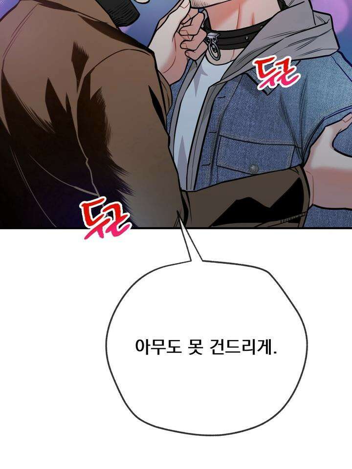 BDSM 기본지침서 16화 22