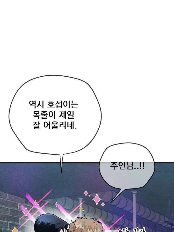 BDSM 기본지침서 16화 23