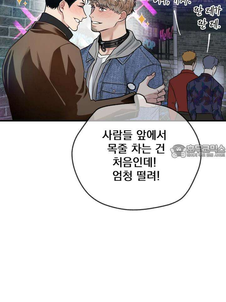 BDSM 기본지침서 16화 24