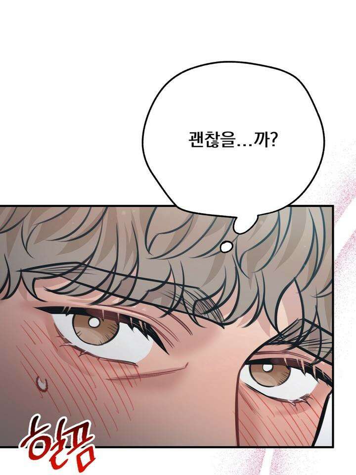 BDSM 기본지침서 16화 25