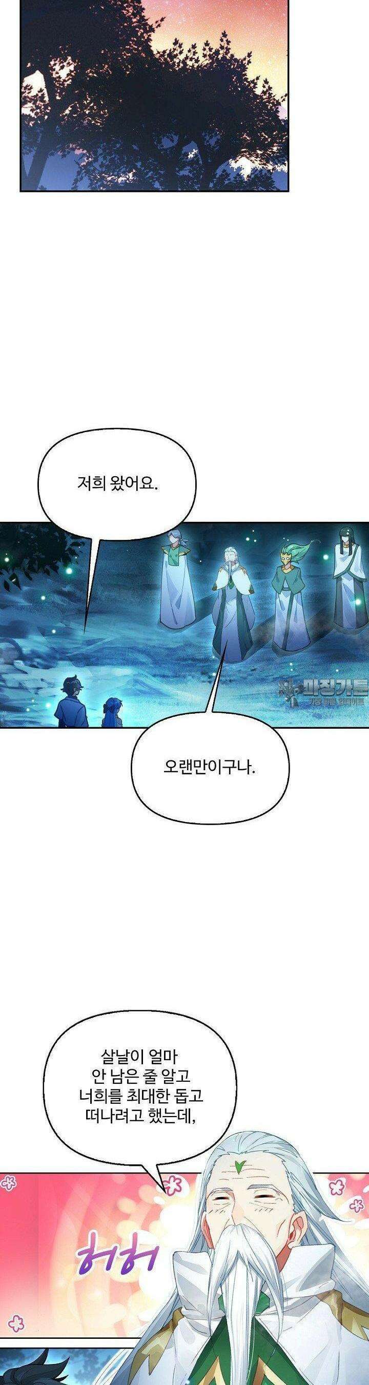 엘피스 전기:더 라스트 409화 2