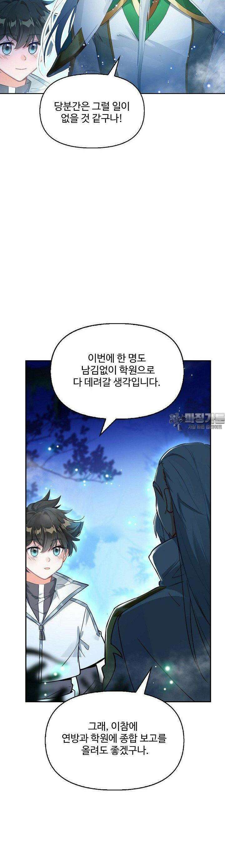 엘피스 전기:더 라스트 409화 3