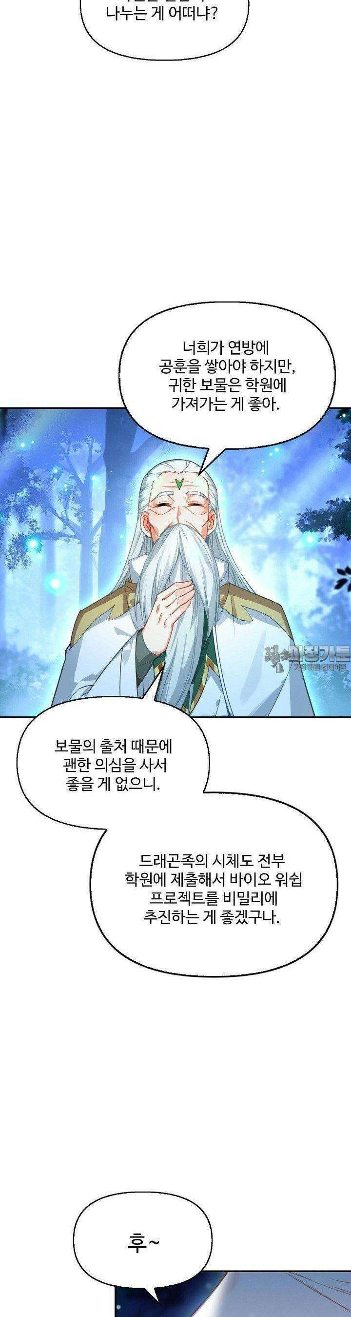 엘피스 전기:더 라스트 409화 5