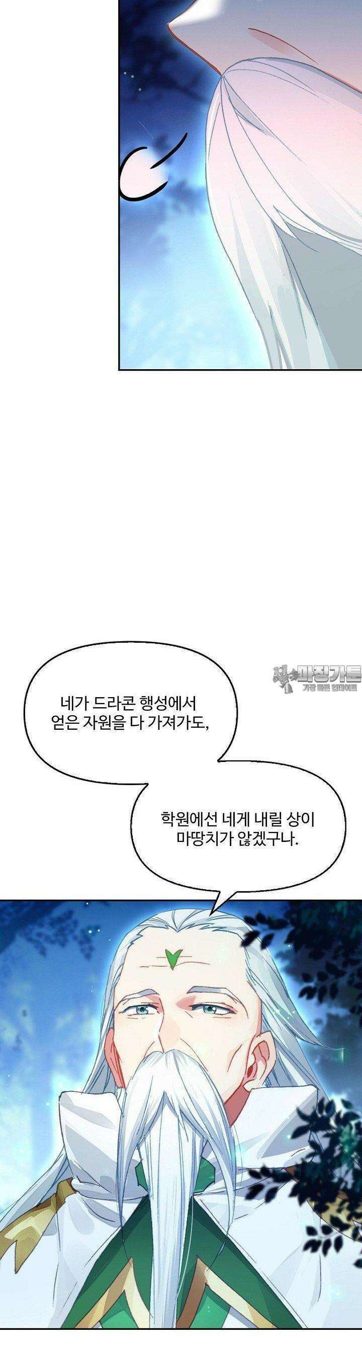 엘피스 전기:더 라스트 409화 6
