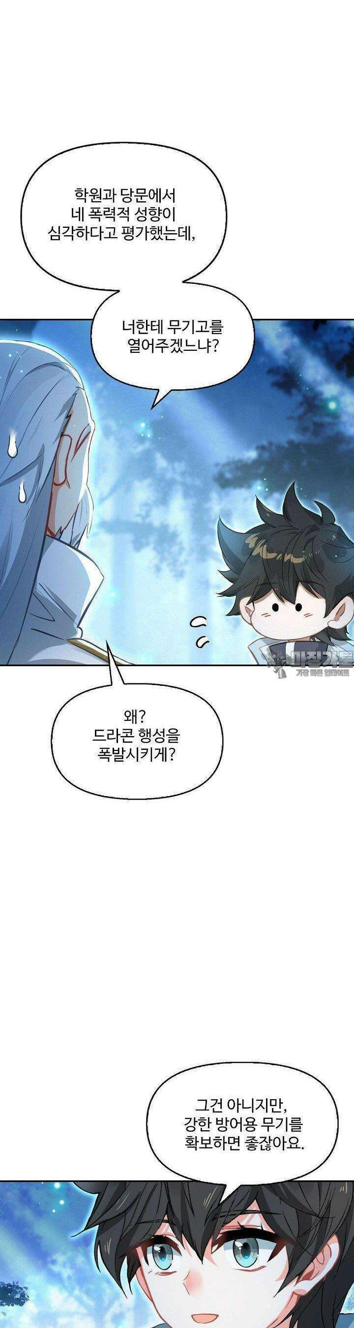 엘피스 전기:더 라스트 409화 10