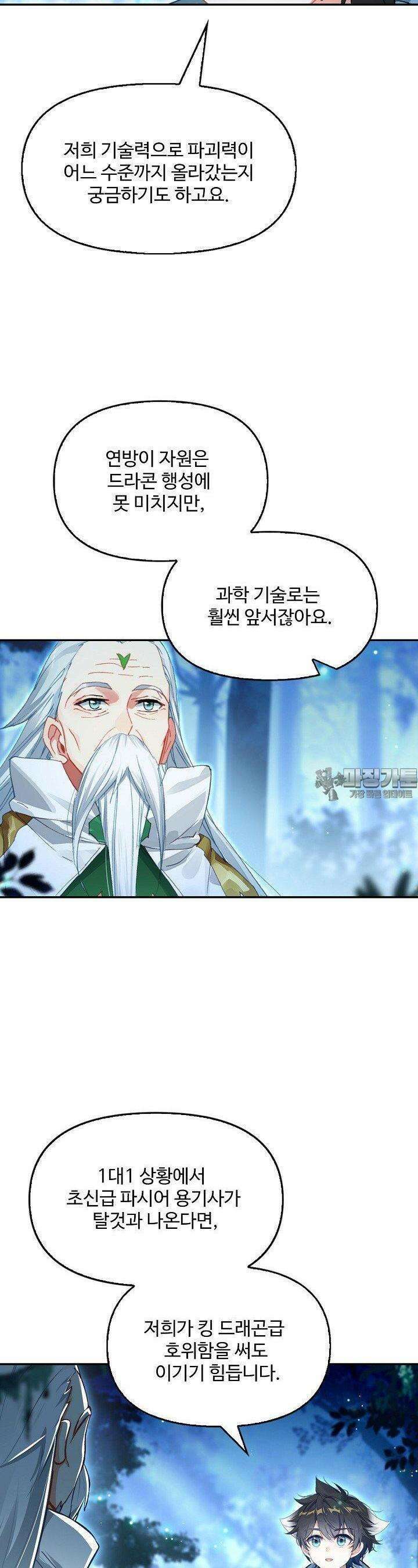 엘피스 전기:더 라스트 409화 11