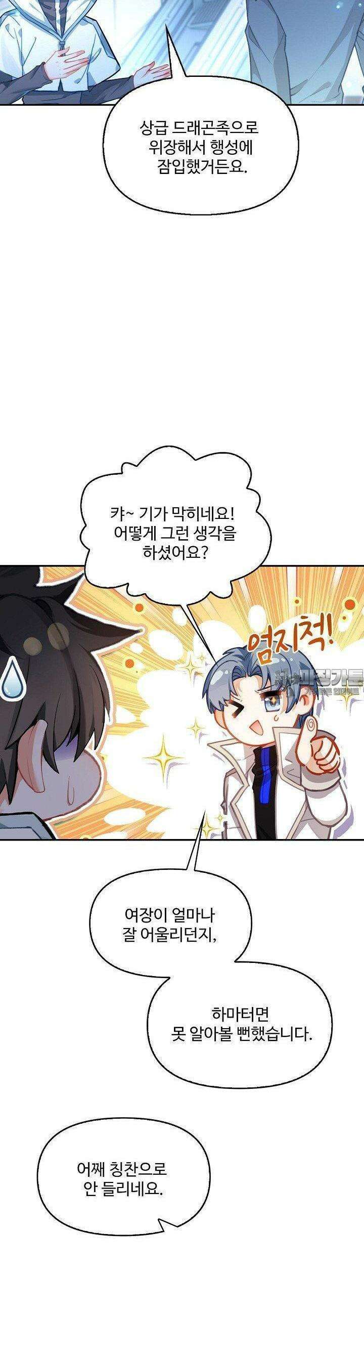 엘피스 전기:더 라스트 409화 20