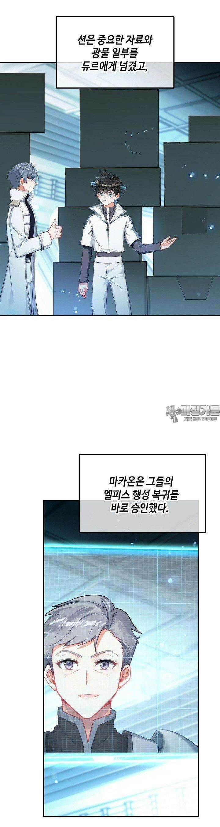 엘피스 전기:더 라스트 409화 21
