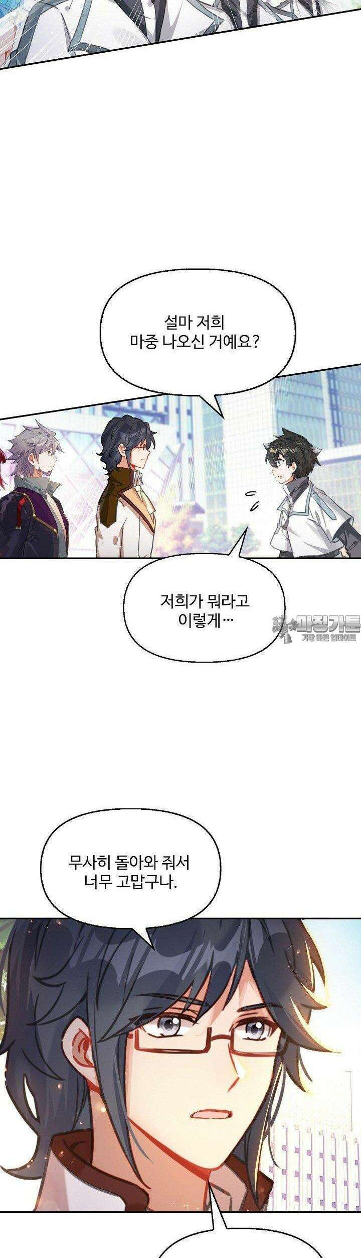 엘피스 전기:더 라스트 409화 30