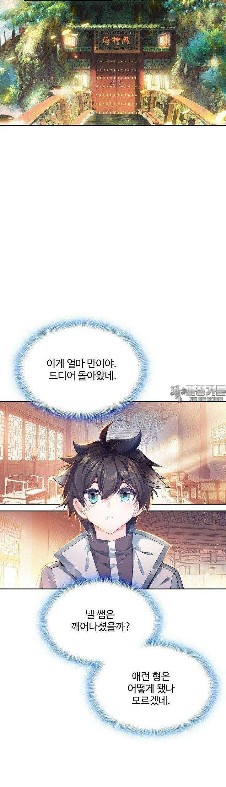 엘피스 전기:더 라스트 409화 33