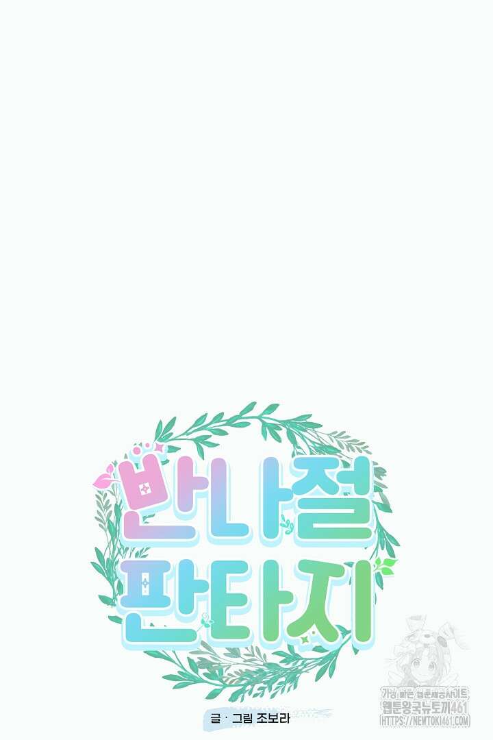 반나절 판타지 4화 19