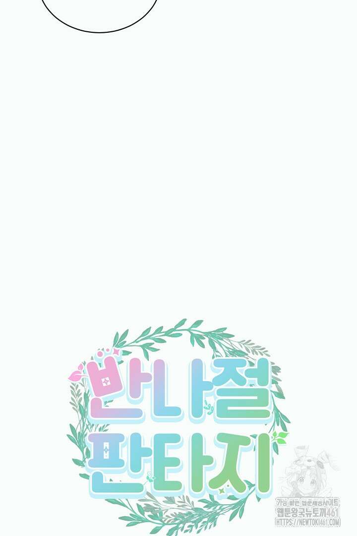 반나절 판타지 20화 6