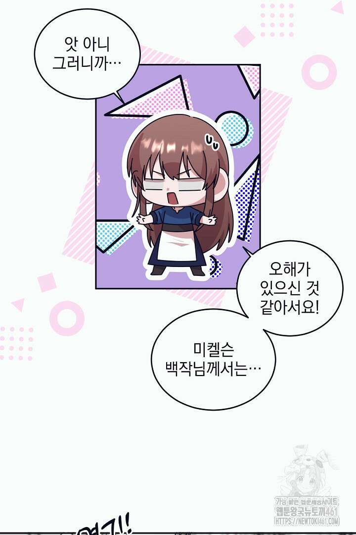 반나절 판타지 20화 11