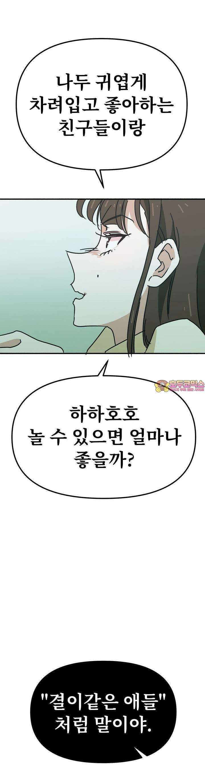 우리 모두는 누군가의 첫사랑이었다 41화 1