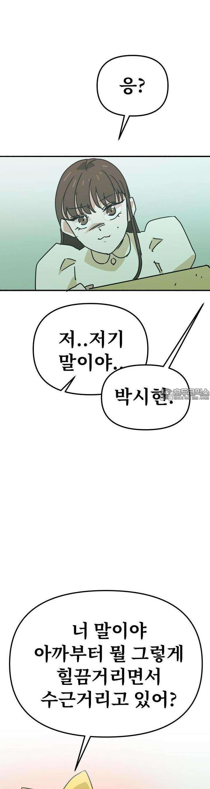 우리 모두는 누군가의 첫사랑이었다 41화 3