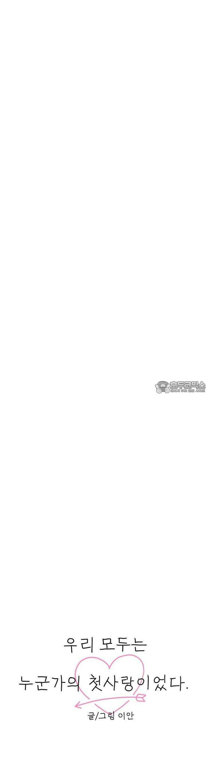 우리 모두는 누군가의 첫사랑이었다 41화 5