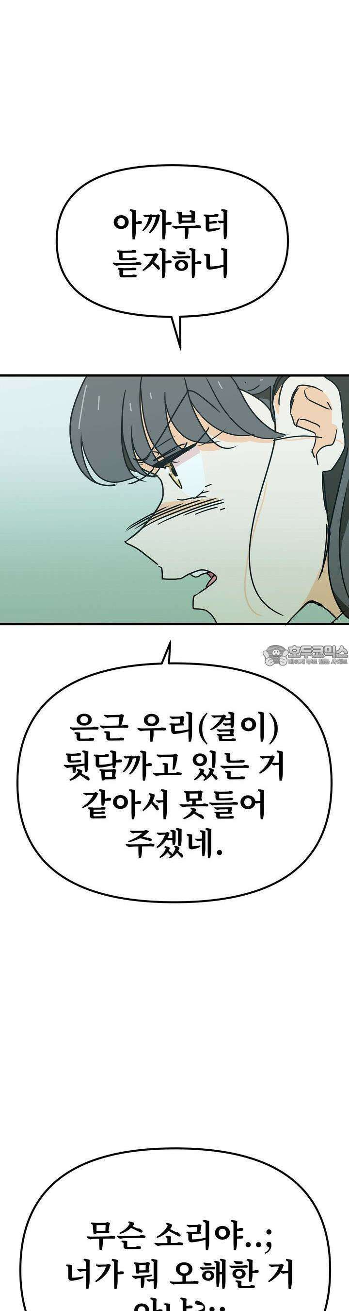 우리 모두는 누군가의 첫사랑이었다 41화 7