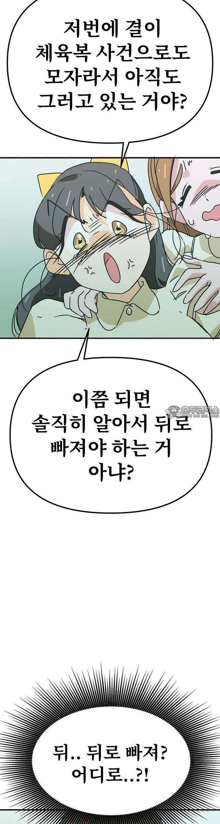 우리 모두는 누군가의 첫사랑이었다 41화 11