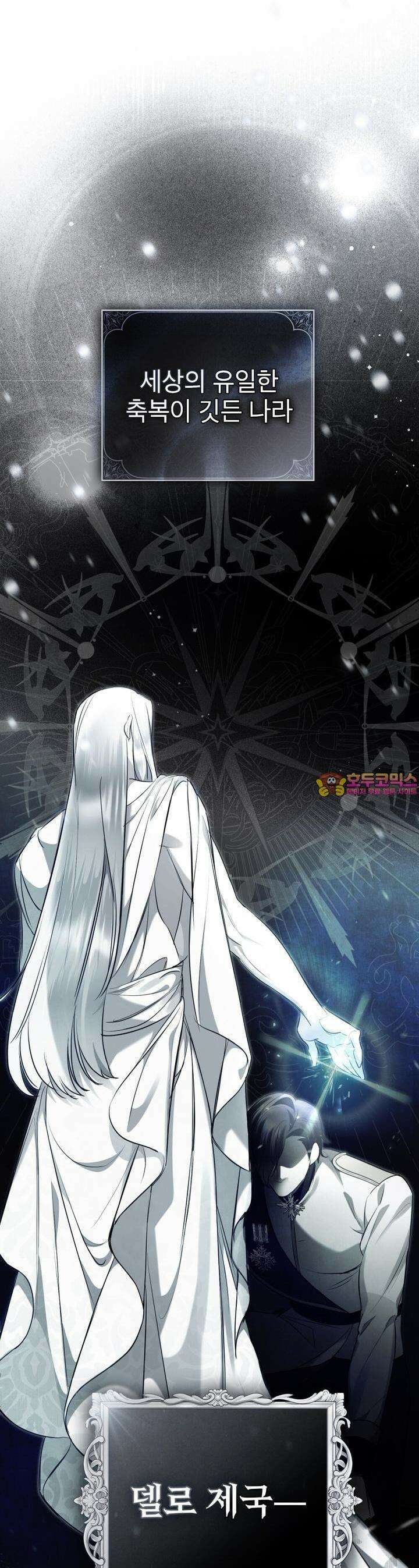 황녀의 침실 인형 2화 1