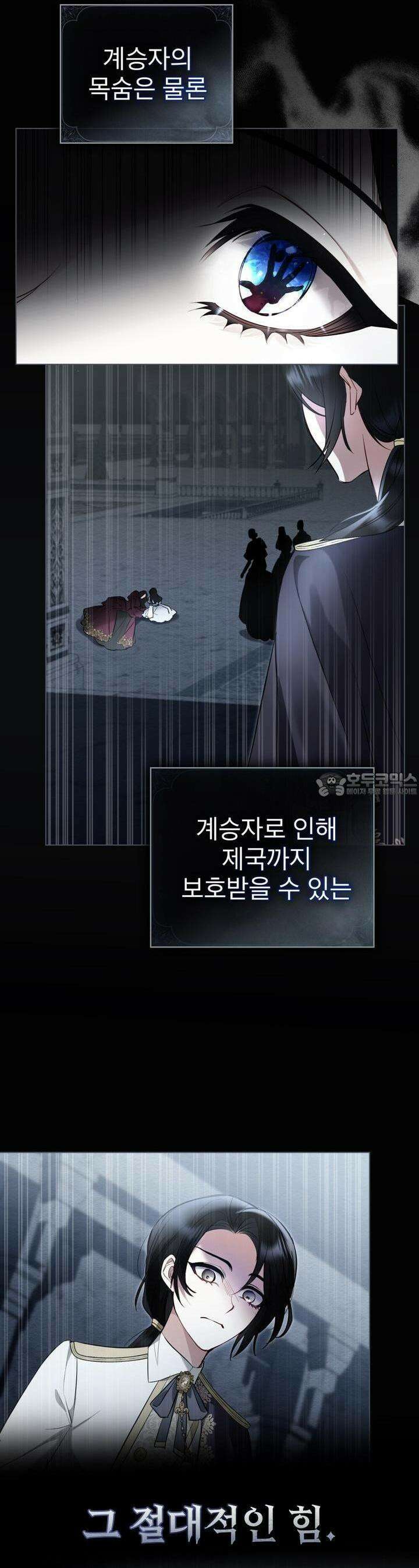 황녀의 침실 인형 2화 4