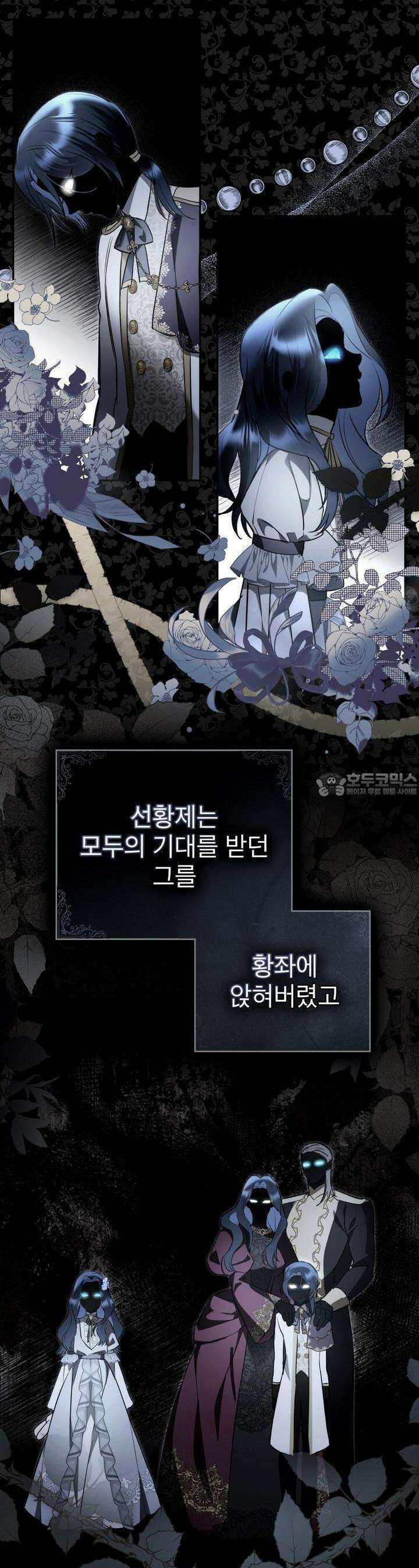 황녀의 침실 인형 2화 6