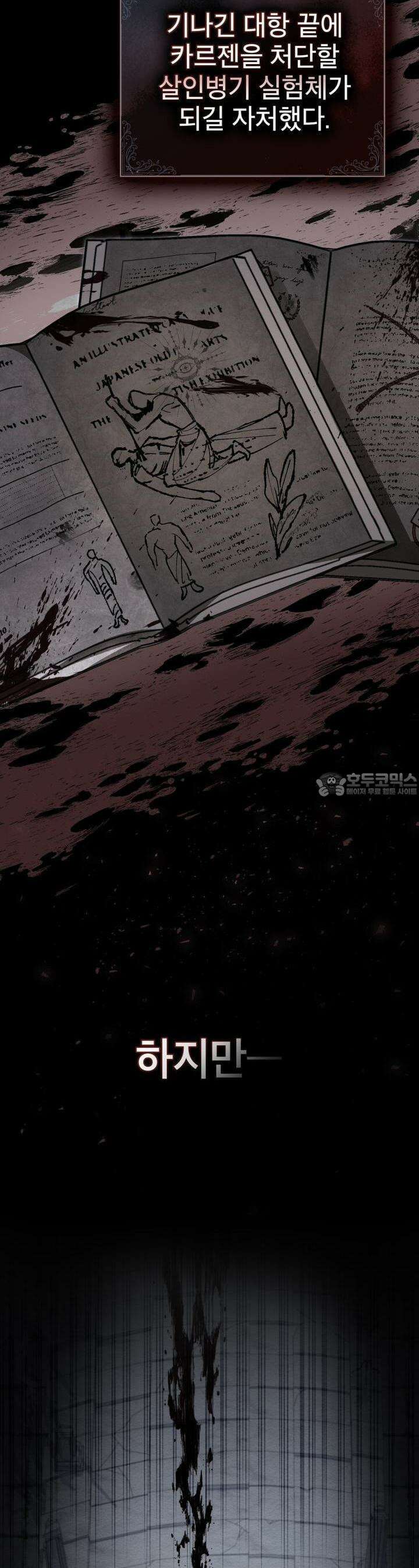 황녀의 침실 인형 2화 9