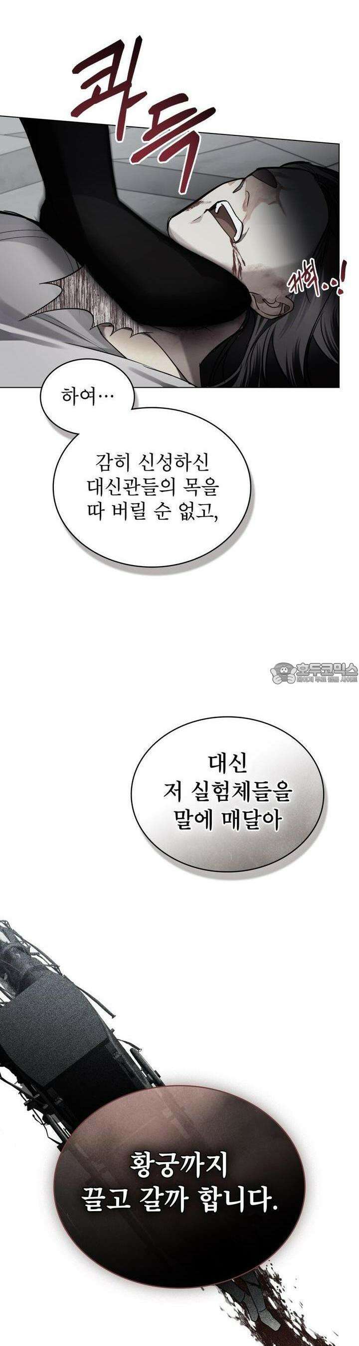 황녀의 침실 인형 2화 15