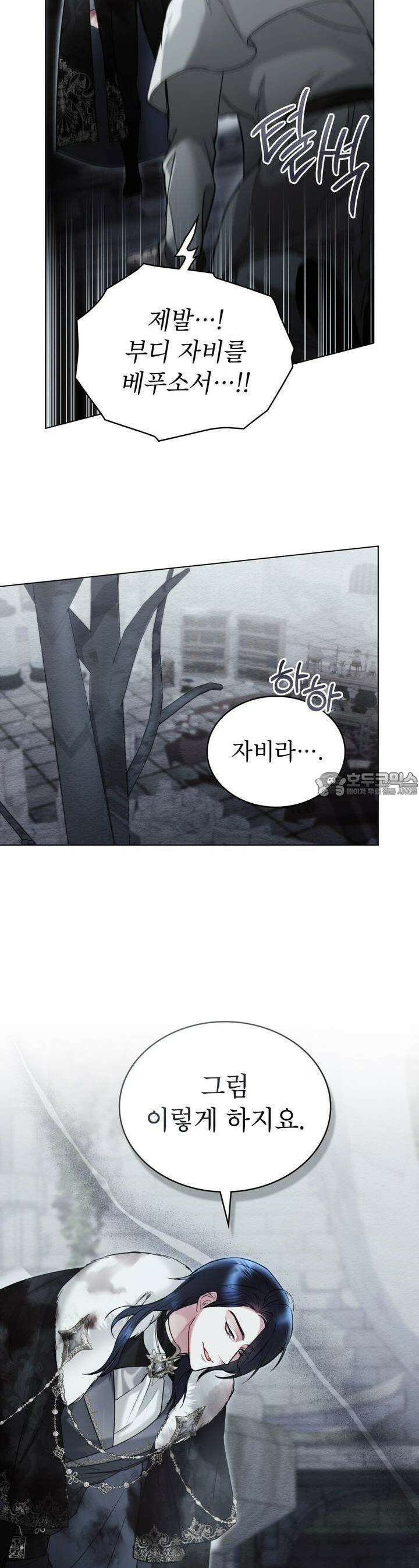 황녀의 침실 인형 2화 17