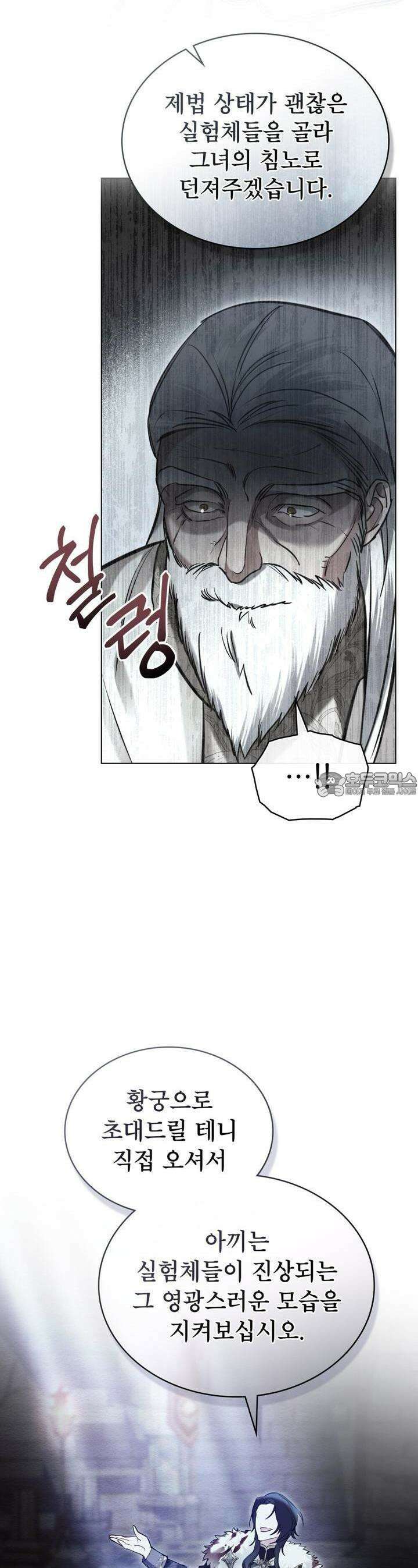 황녀의 침실 인형 2화 19