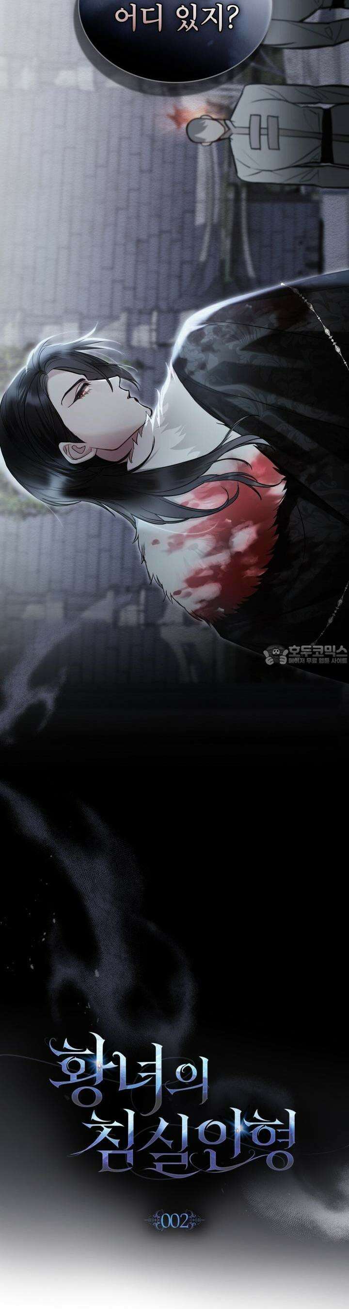 황녀의 침실 인형 2화 22