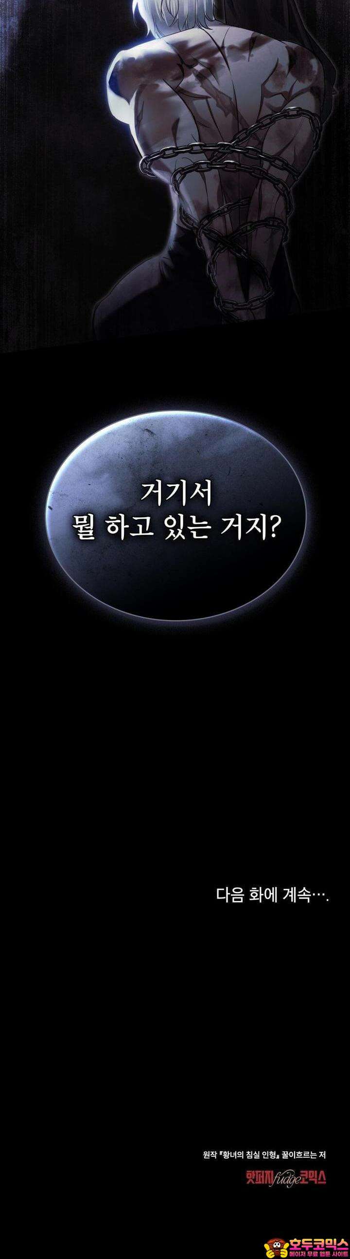 황녀의 침실 인형 2화 36