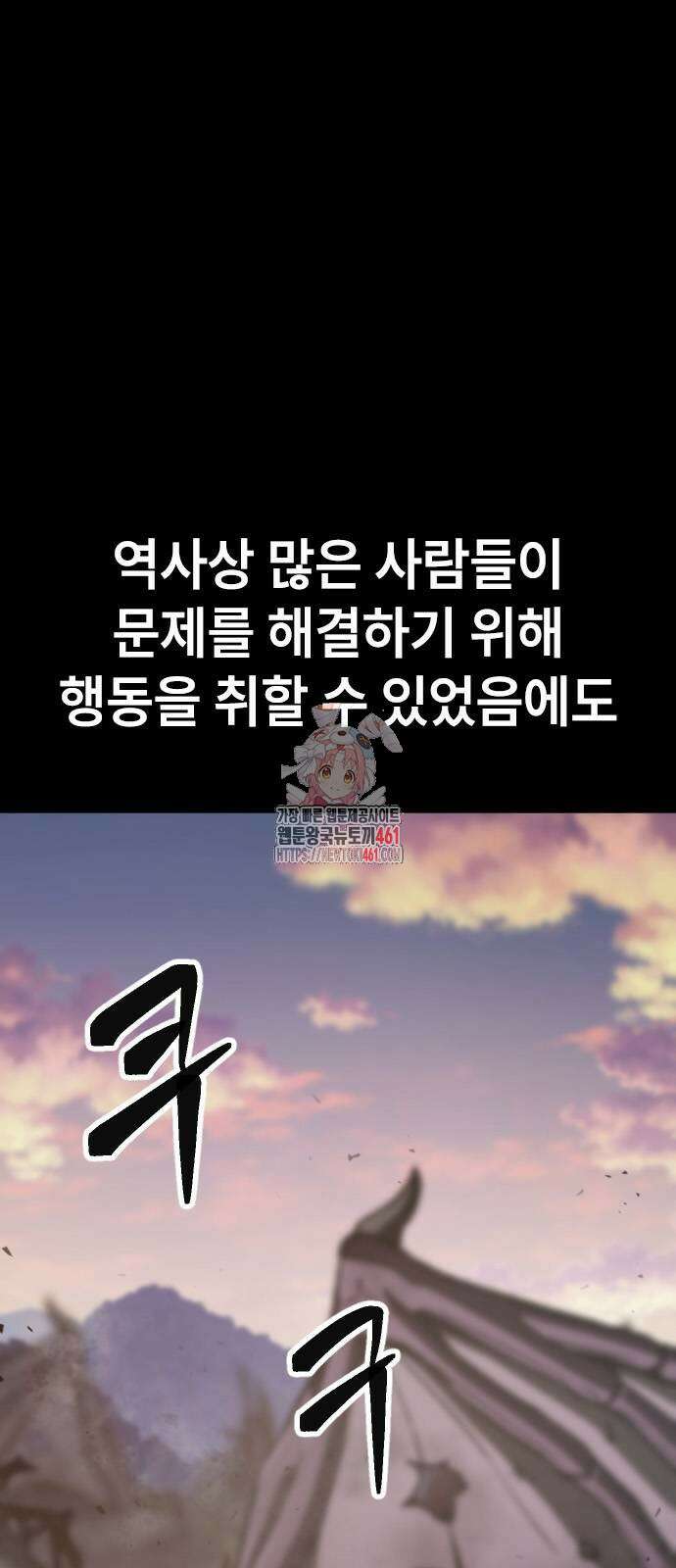용사님이 일진들을 물리쳐요 19화 1