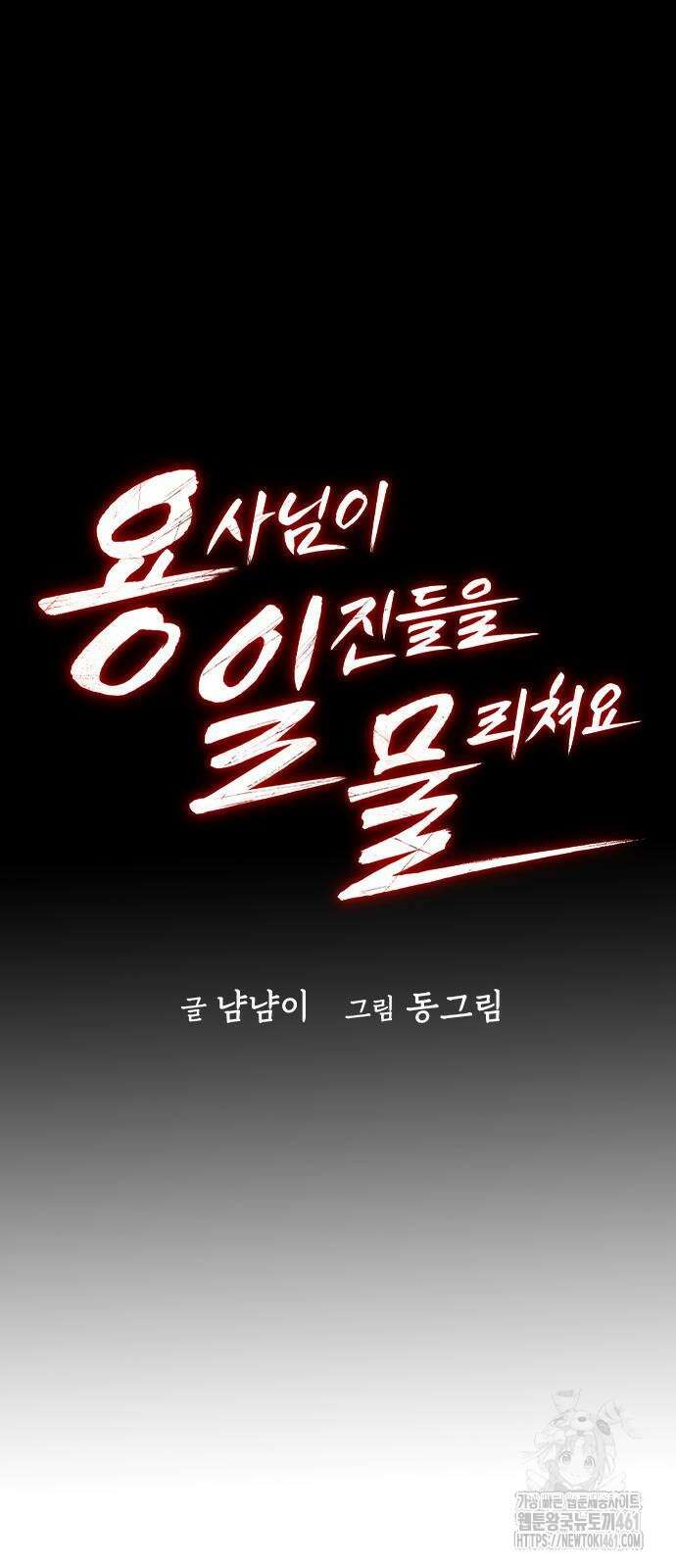 용사님이 일진들을 물리쳐요 19화 11
