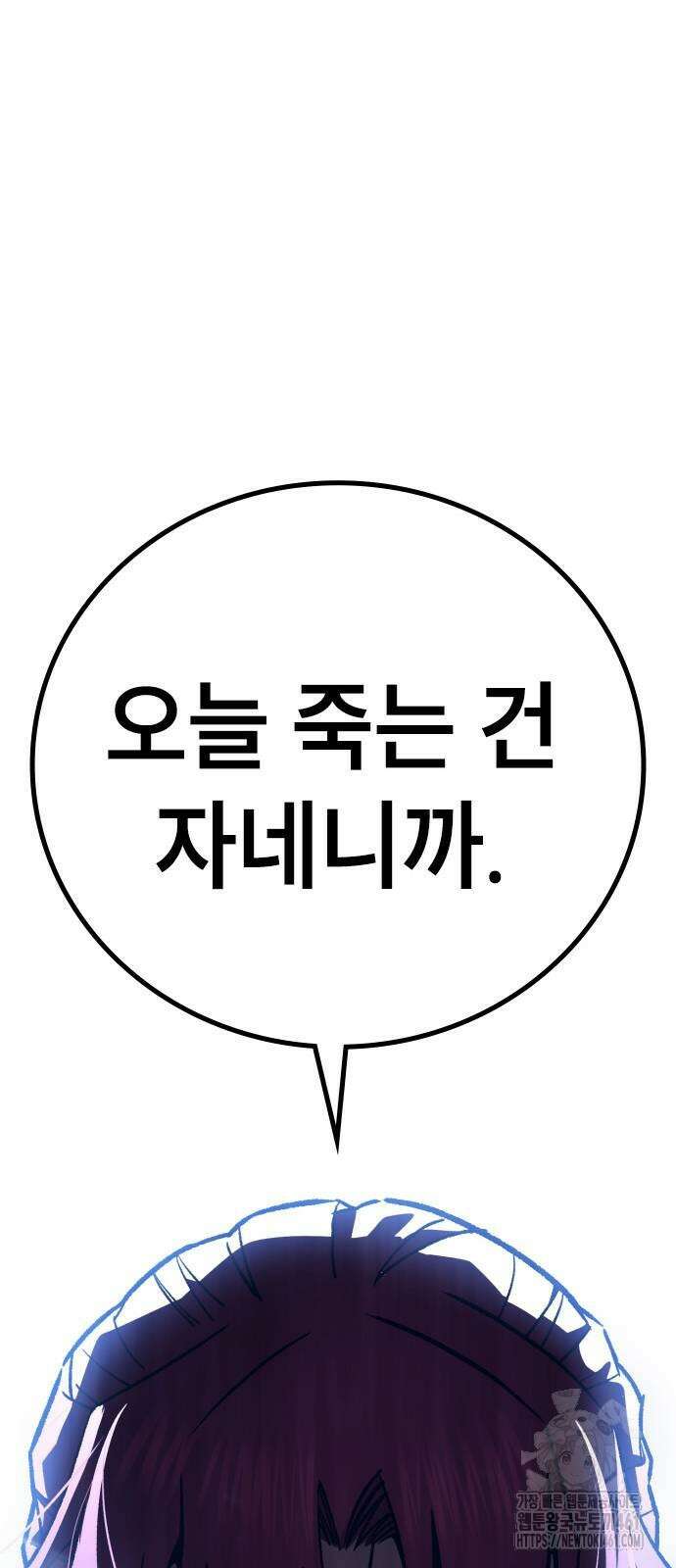 용사님이 일진들을 물리쳐요 19화 13