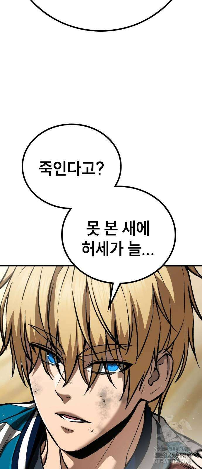 용사님이 일진들을 물리쳐요 19화 16