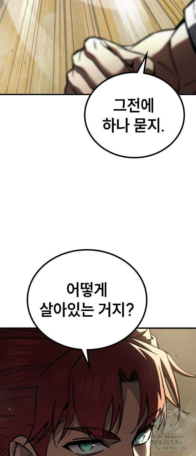 용사님이 일진들을 물리쳐요 19화 20