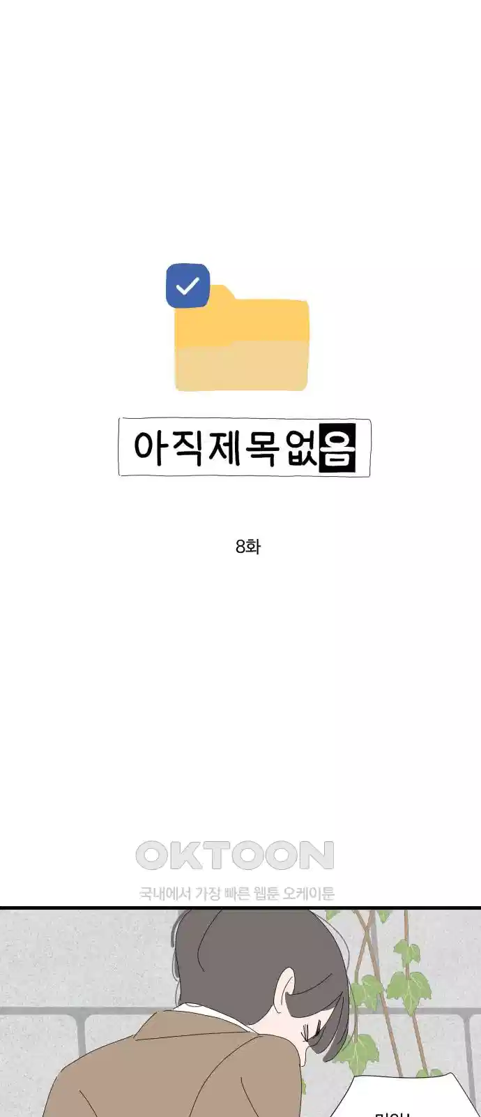 아직 제목 없음 8화 1