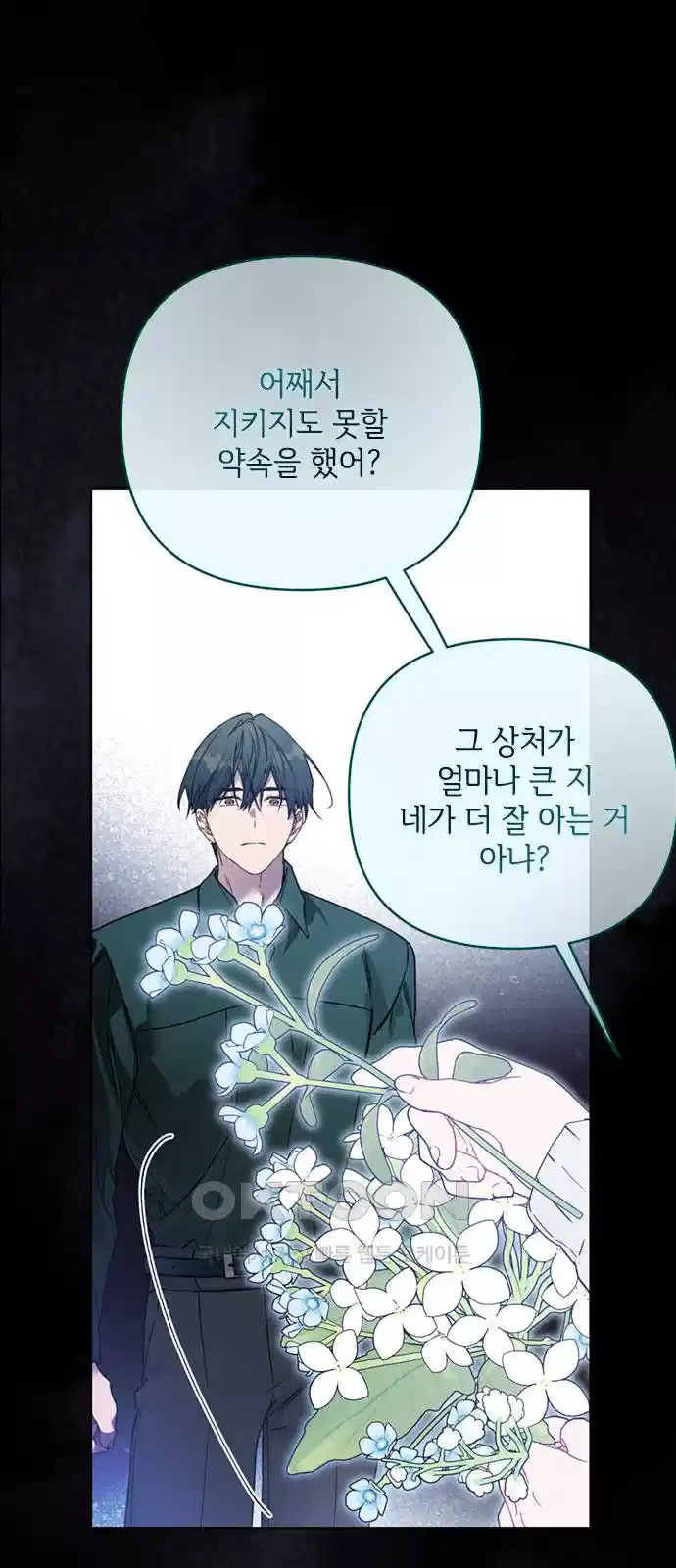 그 기사가 레이디로 사는 법 133화 4