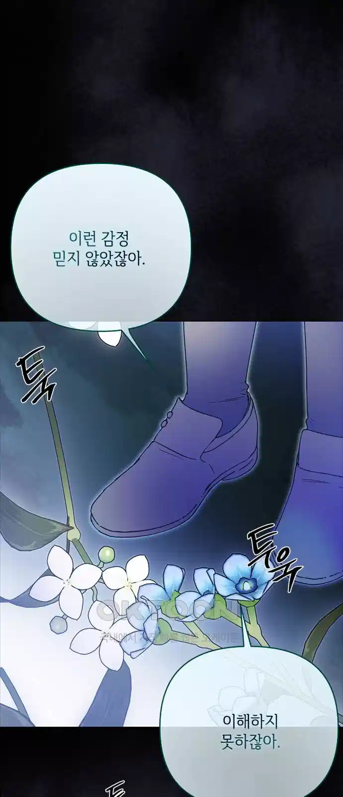 그 기사가 레이디로 사는 법 133화 5