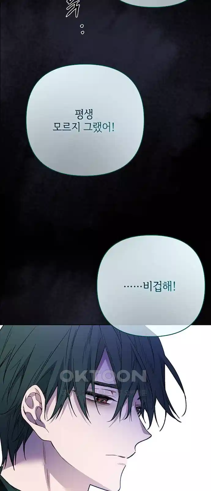 그 기사가 레이디로 사는 법 133화 6