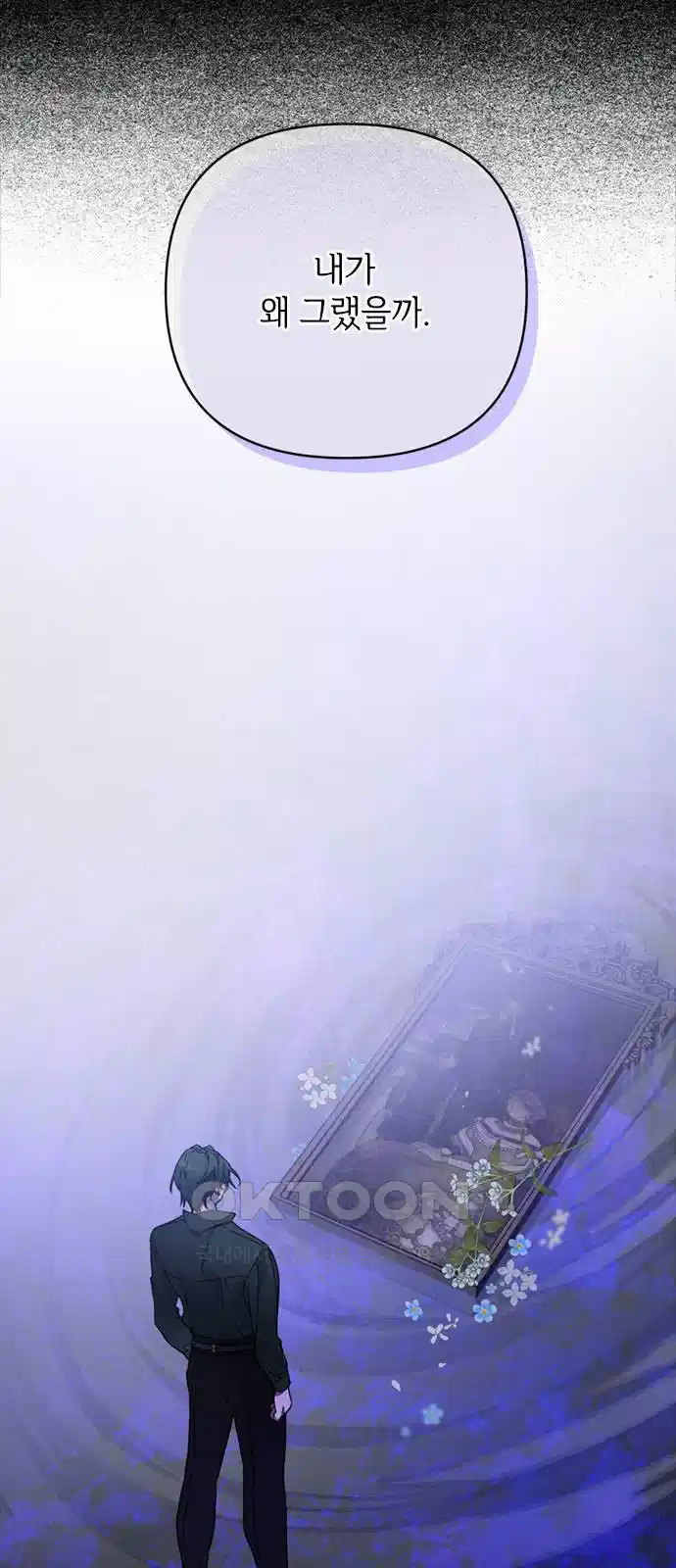 그 기사가 레이디로 사는 법 133화 8