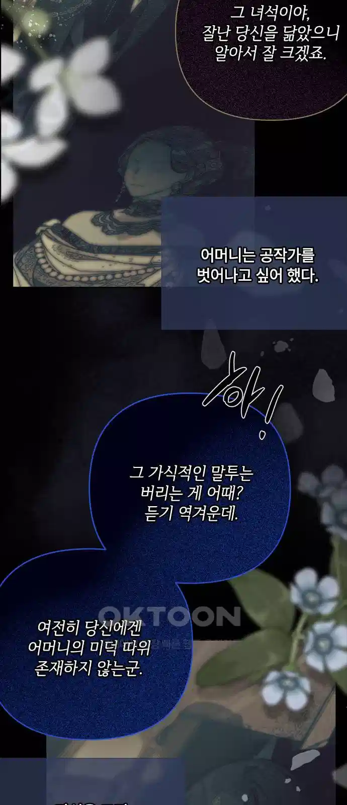 그 기사가 레이디로 사는 법 133화 10