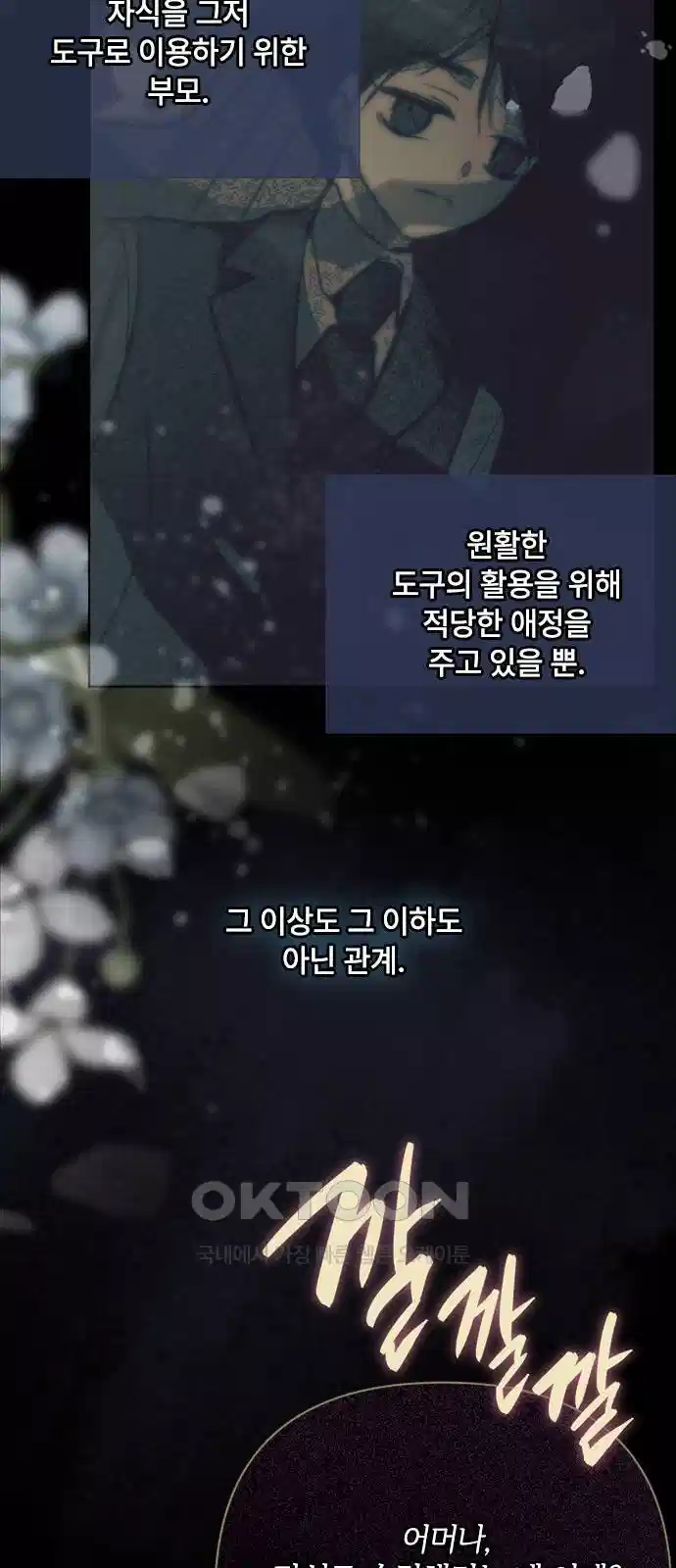 그 기사가 레이디로 사는 법 133화 11