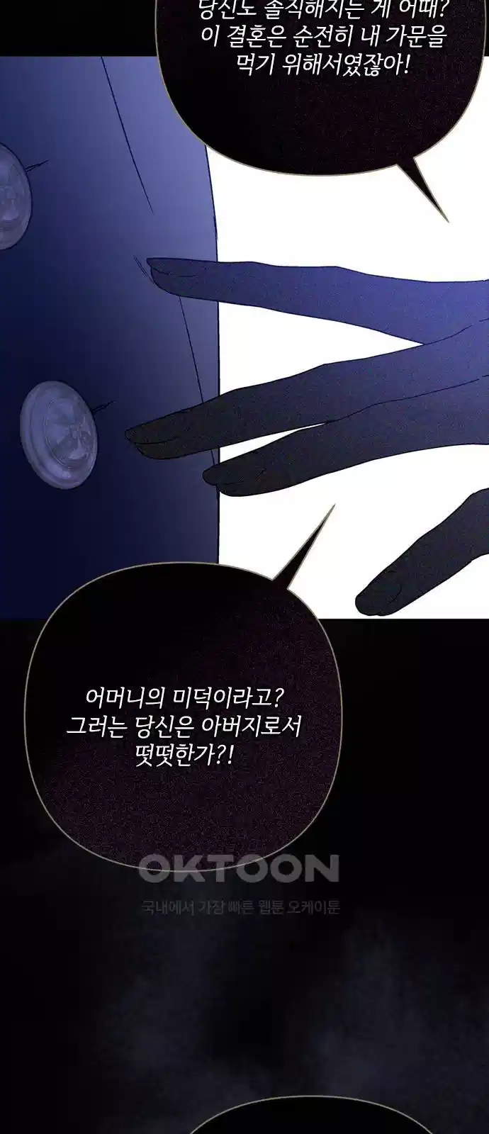 그 기사가 레이디로 사는 법 133화 12