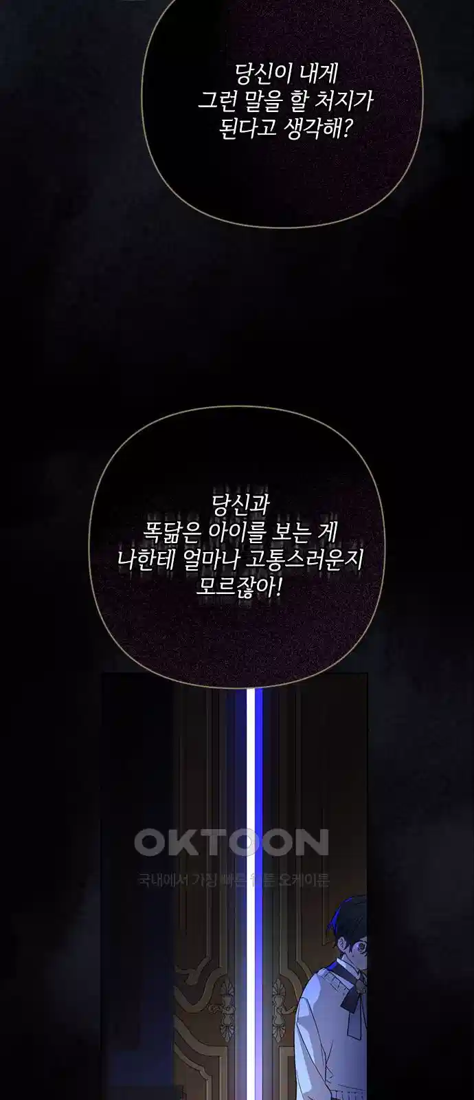 그 기사가 레이디로 사는 법 133화 14