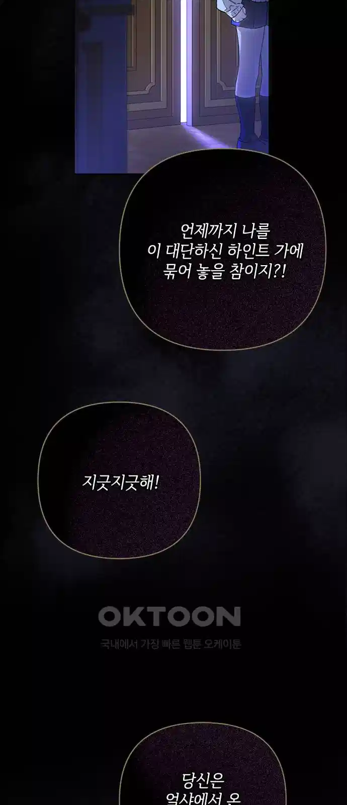 그 기사가 레이디로 사는 법 133화 15